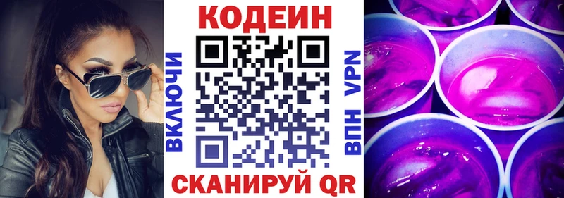 Кодеин Purple Drank Надым